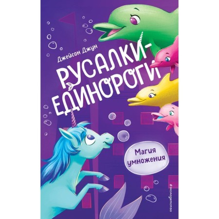 Magic multiplication. Book 3. June D.