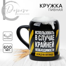 Ceramic beer mug “Extreme need”, 600 ml, black color