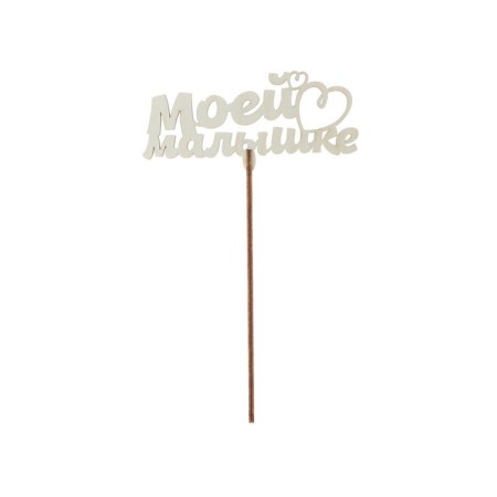 Topper for the cake "For loved ones", mix, assorted-5