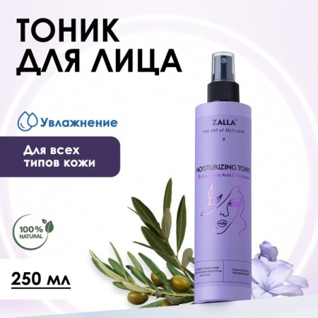 Face tonic moisturizing, 250 ml