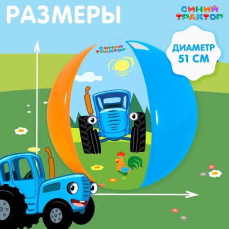 Ball inflatable children's blue tractor, 51 cm-2