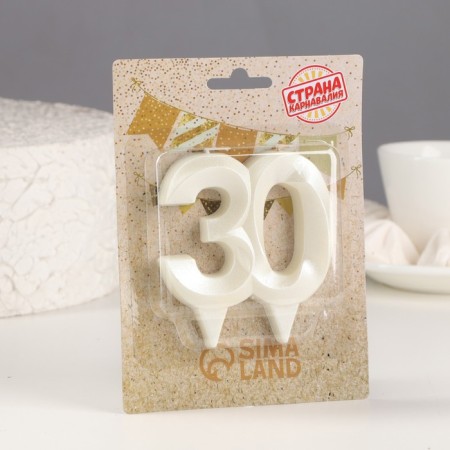 Candle in the cake jubilee "line", number "30", pearl, 6.5 cm-1