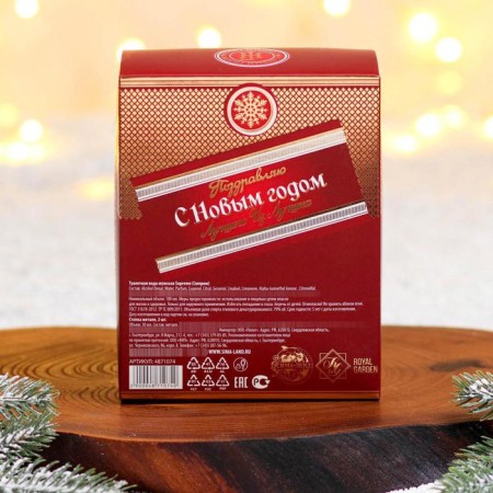 Happy New Year set: perfume (100 ml) and glasses (2 pcs)-4