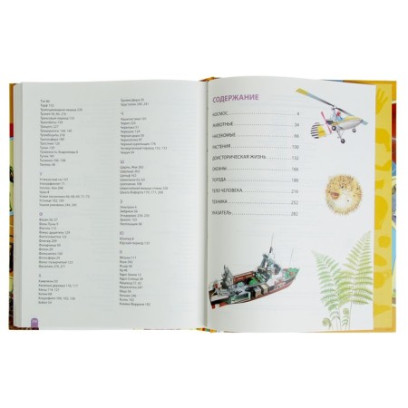 The student’s big encyclopedia "How does it work?"-8