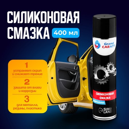 Silicone lubricant Grand Caratt, 400 ml