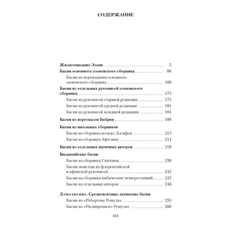 Басни. Эзоп-1