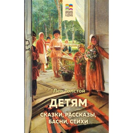 Children, Tolstoy L.N.