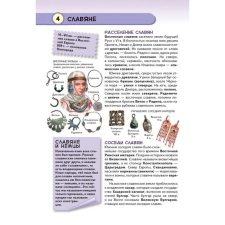 Ancient Rus'. From Rurik to Ivan the Terrible-3