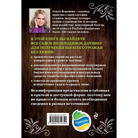 Шпаргалка ленивого огородника. Все самое важное в таблицах. Воронова О.В.-1