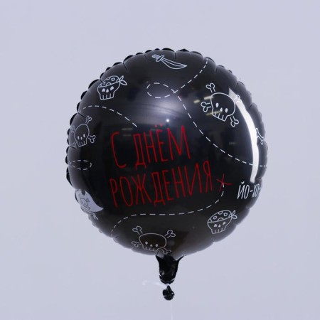 Foal balloon 18 "Happy Birthday. Pirate party ", circle-1
