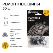 Torso repair spikes, 12-7-2tr, 7 mm, 50 pcs