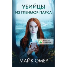 Killer from Glenmore Park. A set of 3 books. Omer M.