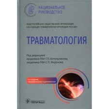 Traumatology
