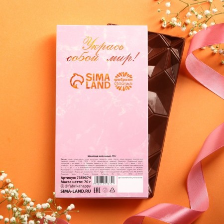 Milk chocolate "Decorate the world", 70 g.-4