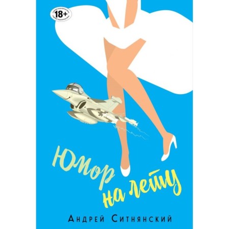 YUMFM. Humor on the fly. Sitneansky A.I.