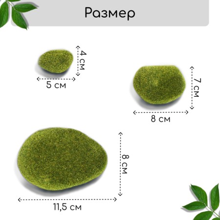 Moss Artificial "Stones", set of 8 pcs., Greengo-1