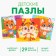 Puzzles 3 in 1 "Best Friends"