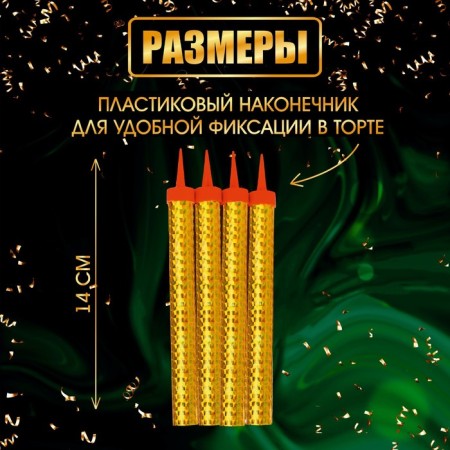 Candles Fountains for the Golden Sparks cake, 14 cm, 40 seconds, 4 pcs-2
