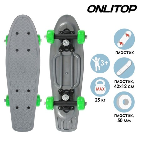 Penniboard Onlitop, 42x12 cm, PVC 50 mm wheels, plastic frame, gray color