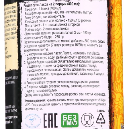 Laksa soup, 400g, Real Thai, railway-2
