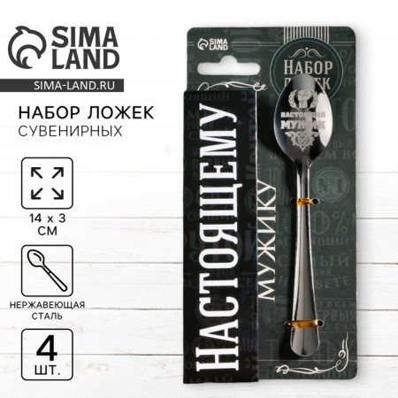 Gift set of teaspoons "real peasant", 4 pcs