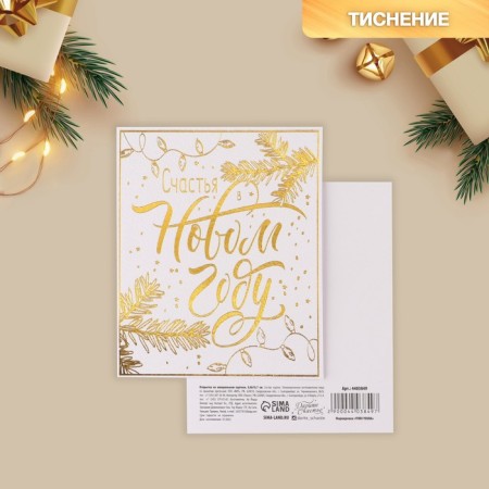 Watercolor card "Happiness in the New Year", embossing, 10.7 x 8.8 cm, New Year-1