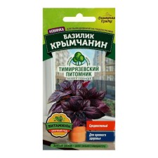 Basil seeds 