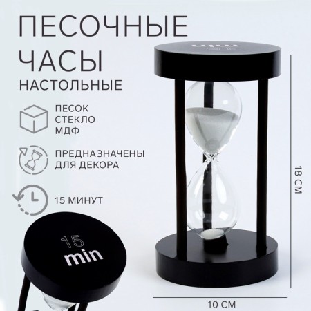Sanding clock "Lamer", for 15 minutes, 18 x 10 cm