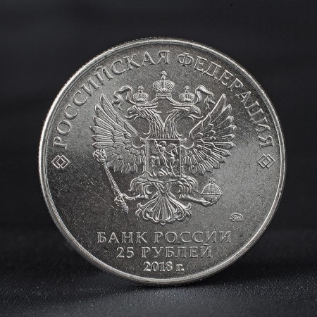 Coin "25 rubles 2018 emblem of the World Cup"