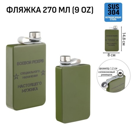 Flood for alcohol "Battle Reserve", stainless steel, gift, 270 ml, 9 oz