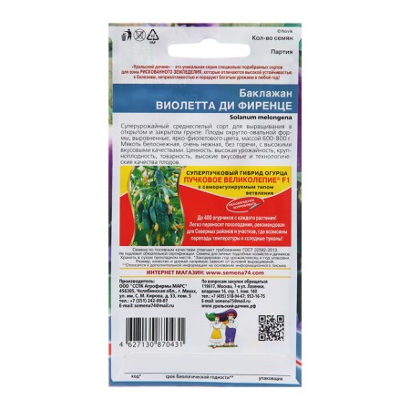 Eggplant seeds "Violett Di Fyarents", 20 pcs-1