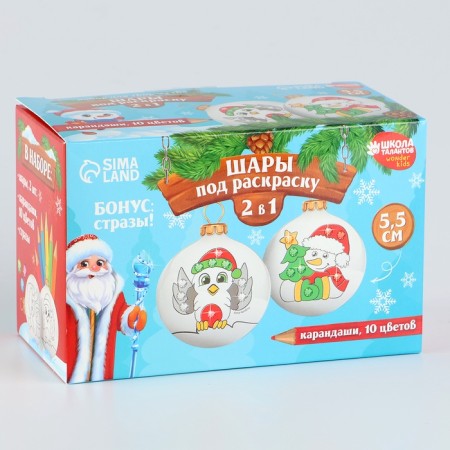 New Year's set for creativity. Christmas balls for coloring "New Year! Magic holiday ", 2 pcs, d = 5.5 cm-5