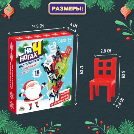 Board game "On 4 legs", New Year's version, 18 chairs, 2-4 players, 3+-6