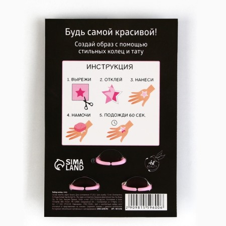 Кольцо 3 шт с тату «Чудесной девочке» 8 х 12 см-12