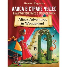 Alice in Wonderland in English with pronunciation. Carroll L.