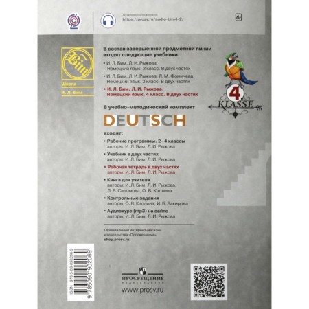 Workbook. GEF. German language, new design 4th grade, part A. Bim I. L.-4