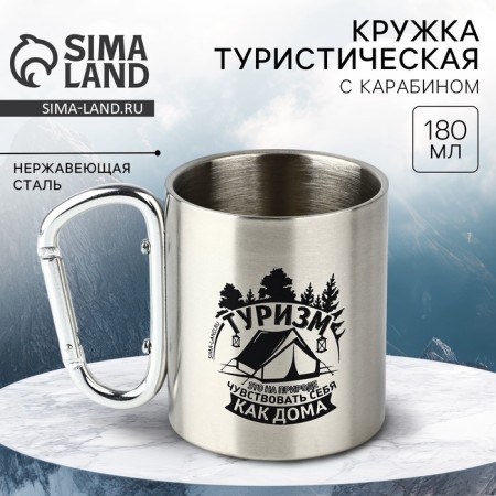 Tourist mug with carbine "Tourism", 180 ml