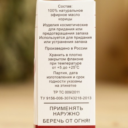 Essential oil "Cinnamon" 15 ml, a bottle-boiler, abstract-3