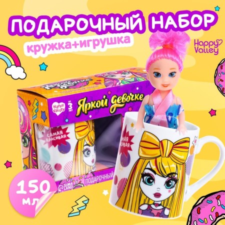 Gift set "Bright Girl", Doll, Mug, Mix