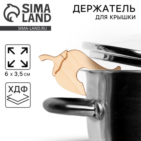 Holder for the cover "Pepper", HDF
