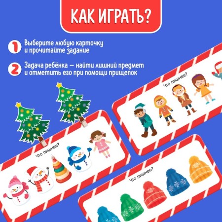 New Year's tasks "Find the excess"-1