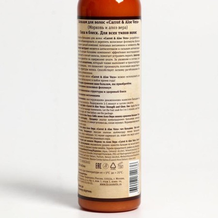 Gift set of Carrot & Aloe Vera: Shampoo, 250 ml + hair balm, 250 ml-3