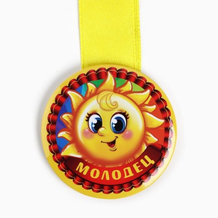Children's medal "Well done", D = 5 cm.-2