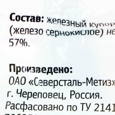 Fulgicidal plant protection "Ivanovskoye", "Iron Cuporos", 300 g-1