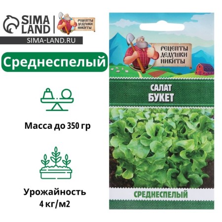 Bouquet salad seeds, 0.5 g