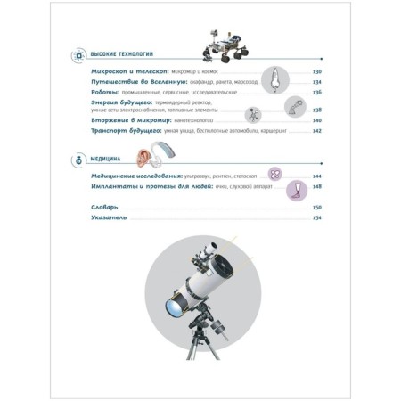 Technique in details. Big Encyclopedia. Keta R.-6