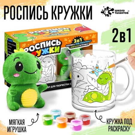 Muging Painting "Dinosaur", toy