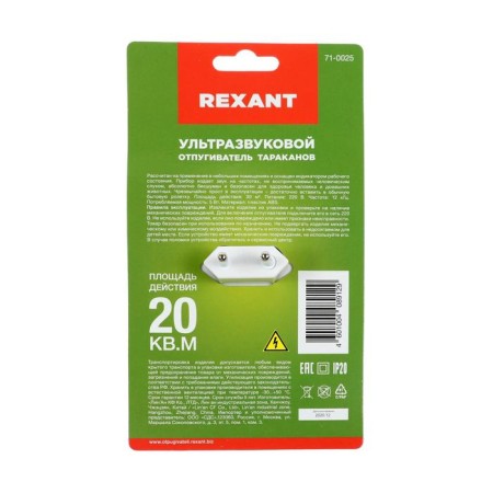 Rexant 71-0025 cockroaches, ultrasound, 20 m2, 220 V-1