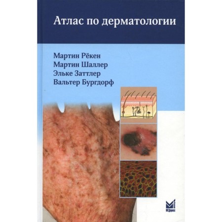 Atlas in dermatology. 4th edition. River M.