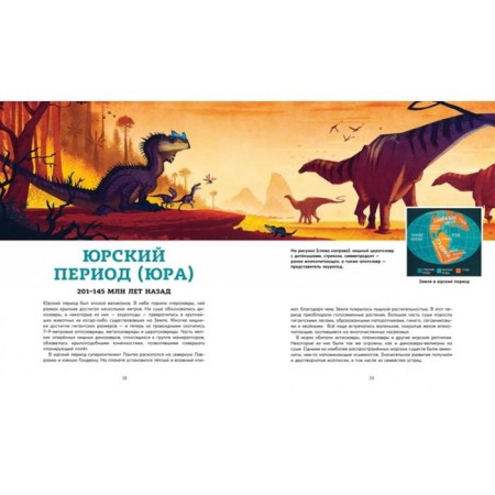 Dinosaurs. Lizards Mesozoi. Egherkrans Y.-4